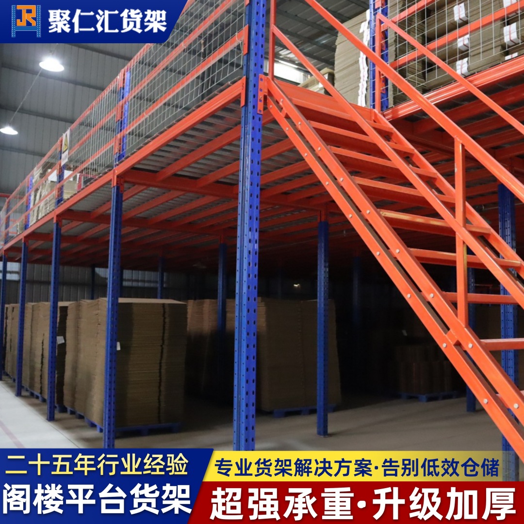 阁楼平台货架二层钢平台仓库重型承重架五金电商隔层架仓储货架