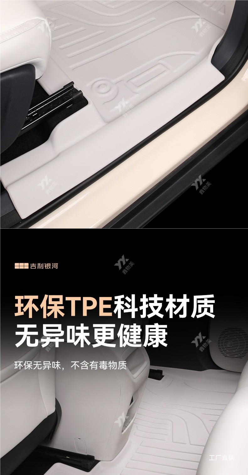 Suitable for Geely Star Wish Dream Edition/Free Edition/Explore+ Edition Tpe Full Surround Threshold Car Floor Mats 26