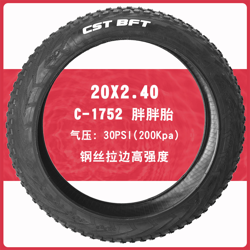 Cst正新自転車外タイヤ雪地ビーチ車20x2.4/4.0/24x4.0/26x27.5タイヤ