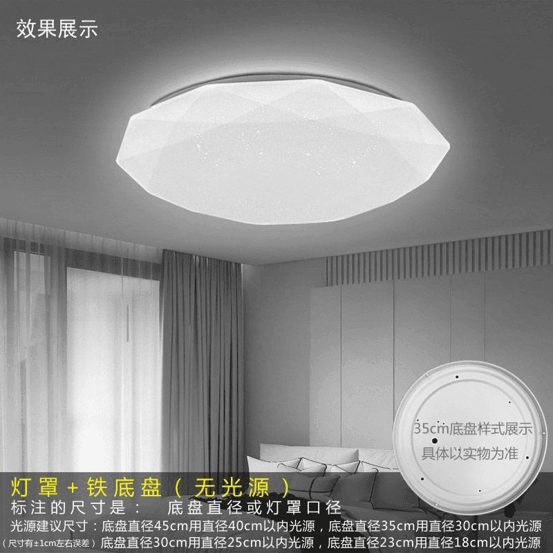 吸顶灯罩 外壳罩卧室圆形正方形长方形亚克力35cm灯具套件加底盘|undefined