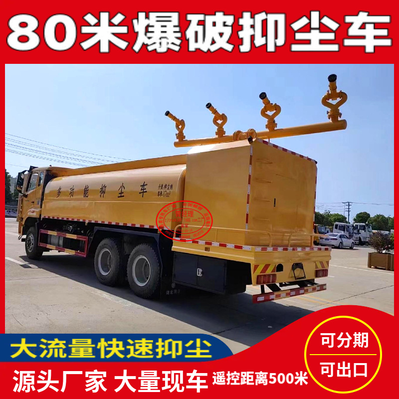 20-Ton Sinotruk Howo 50.8m Blasting Dust-Suppressing Sprinkler Truck with High Flow Rate Sprays for 3 to 5 Minutes