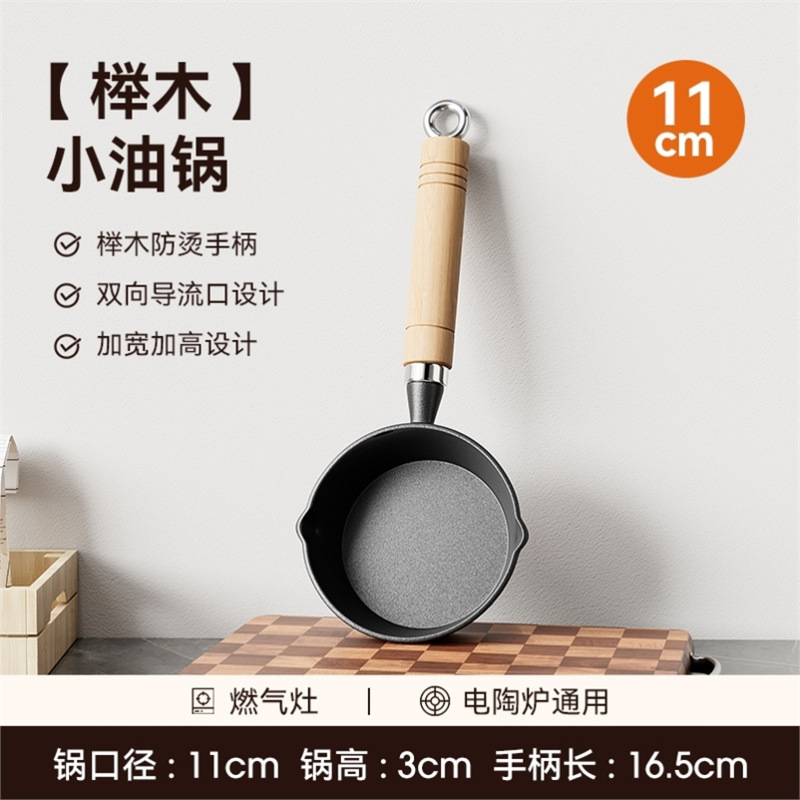 小锅热油小铁锅油锅浇油泼煎蛋锅烧油平底锅淋油铸铁加深|undefined