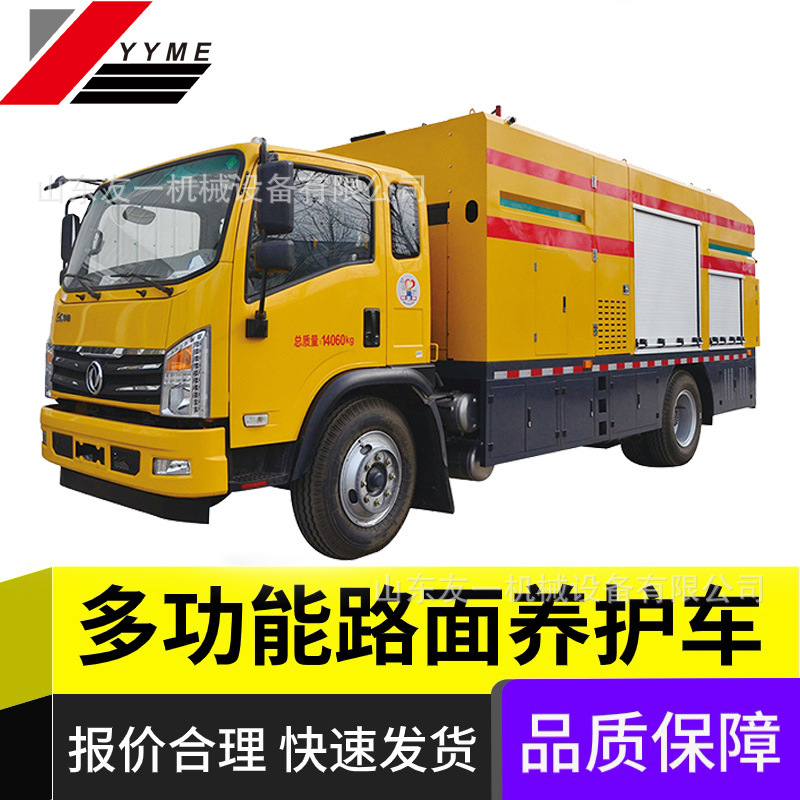乳化沥青撒布车 公路面施工养护车 多功能路面养护设备综合养护车