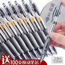 1008按动中性笔按压圆珠笔签字笔0.5mm黑色中学生专用笔办公用品