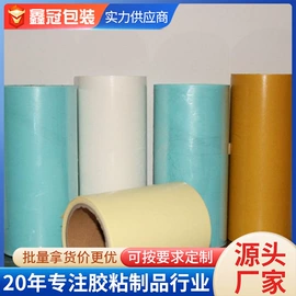 离型纸;保护膜;工业产品胶带