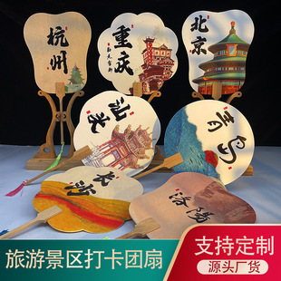 City clock-in group fan scenic spot photo landmark clock-in rice paper printing advertising fan custom logo promotional fan