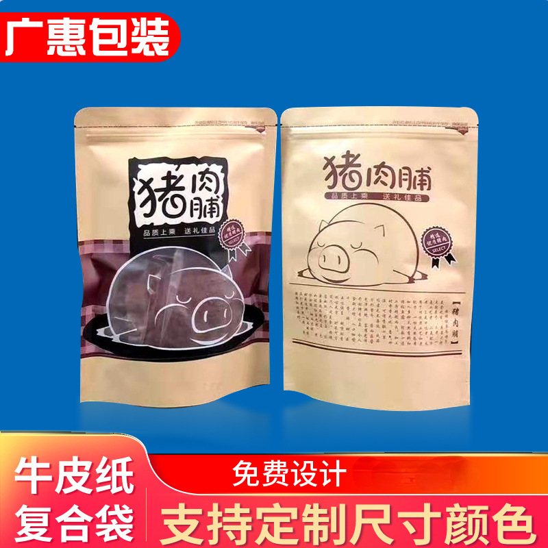 文昌市琼海市五指山牛皮纸袋 食品袋 食品包装袋自立牛皮纸袋