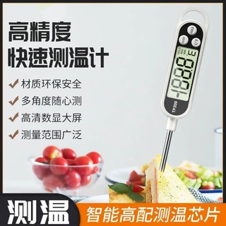食品温度计家用高精度探针式婴儿奶温计厨房烘焙油炸测水温油温计