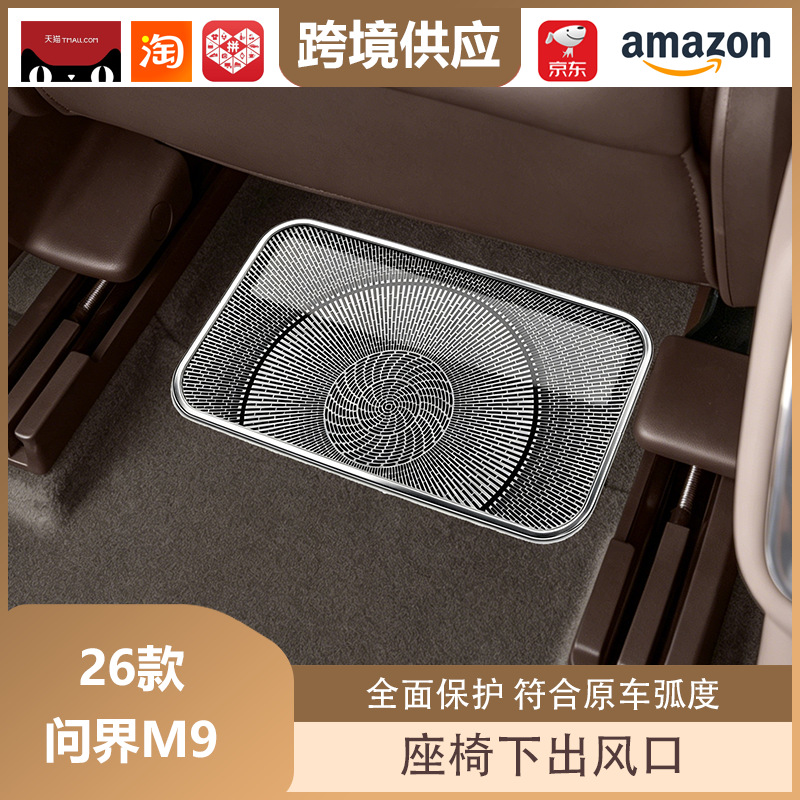 Libos Is Suitable for 26 Models of Aito M9 Under-Seat Air Vent Stainless Steel Clip Decorative Frame Protective Cover Dustproof