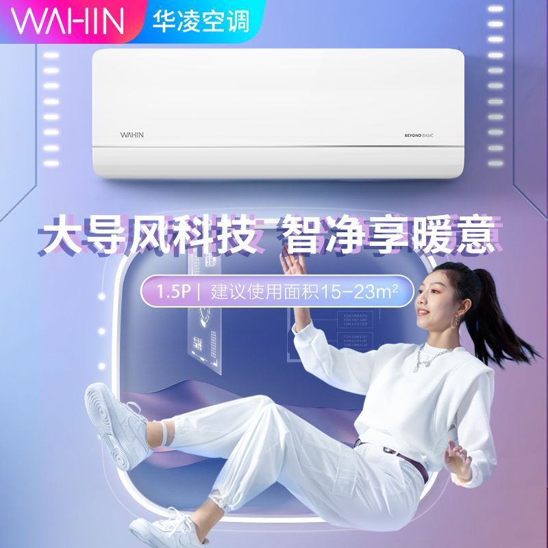 升级款电量查询华凌空调1.5匹 35HL1pro新能效挂机大风口变频