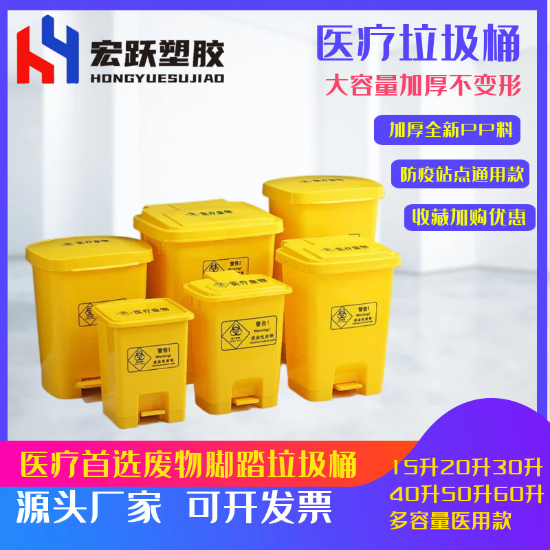 医疗废弃桶塑料脚踏垃圾桶黄色医疗桶带盖加厚诊所医院30L垃圾桶