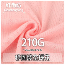 新款镂空移圈提花面料 春夏210g人棉涤提花网眼布童装连衣裙面料