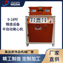 12吋翻砂机 半自动离心机 合金首饰 复古徽章离心铸 厂家直销