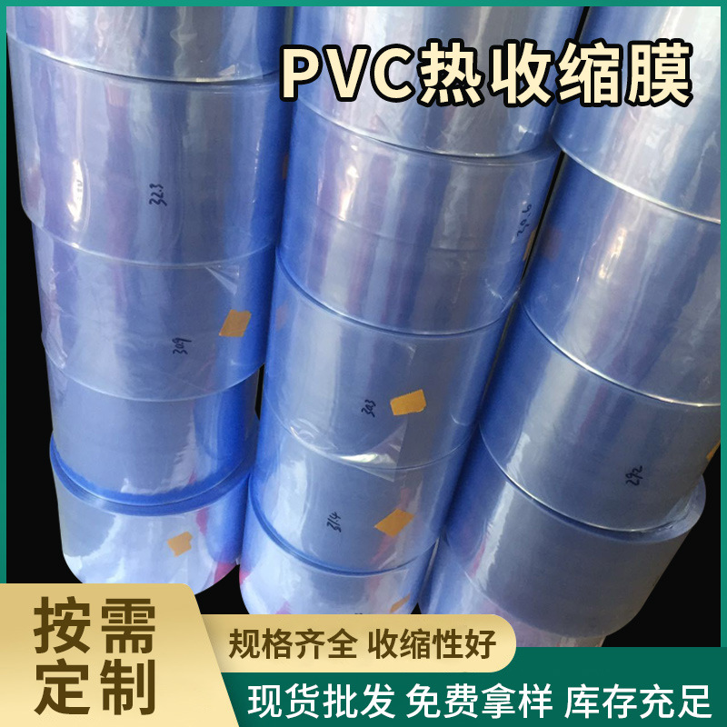 蓝色PVC热收缩膜 塑料薄膜静电膜电吹风塑封热缩膜包装筒膜