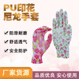 薄款印花PU尼龙手套劳保采摘透气防滑防静电防晒耐磨手套柔软浸胶