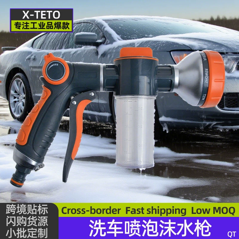 泡沫壶洗车喷泡沫器园林浇水8功能泡沫枪 金属包胶拇指阀高压水枪