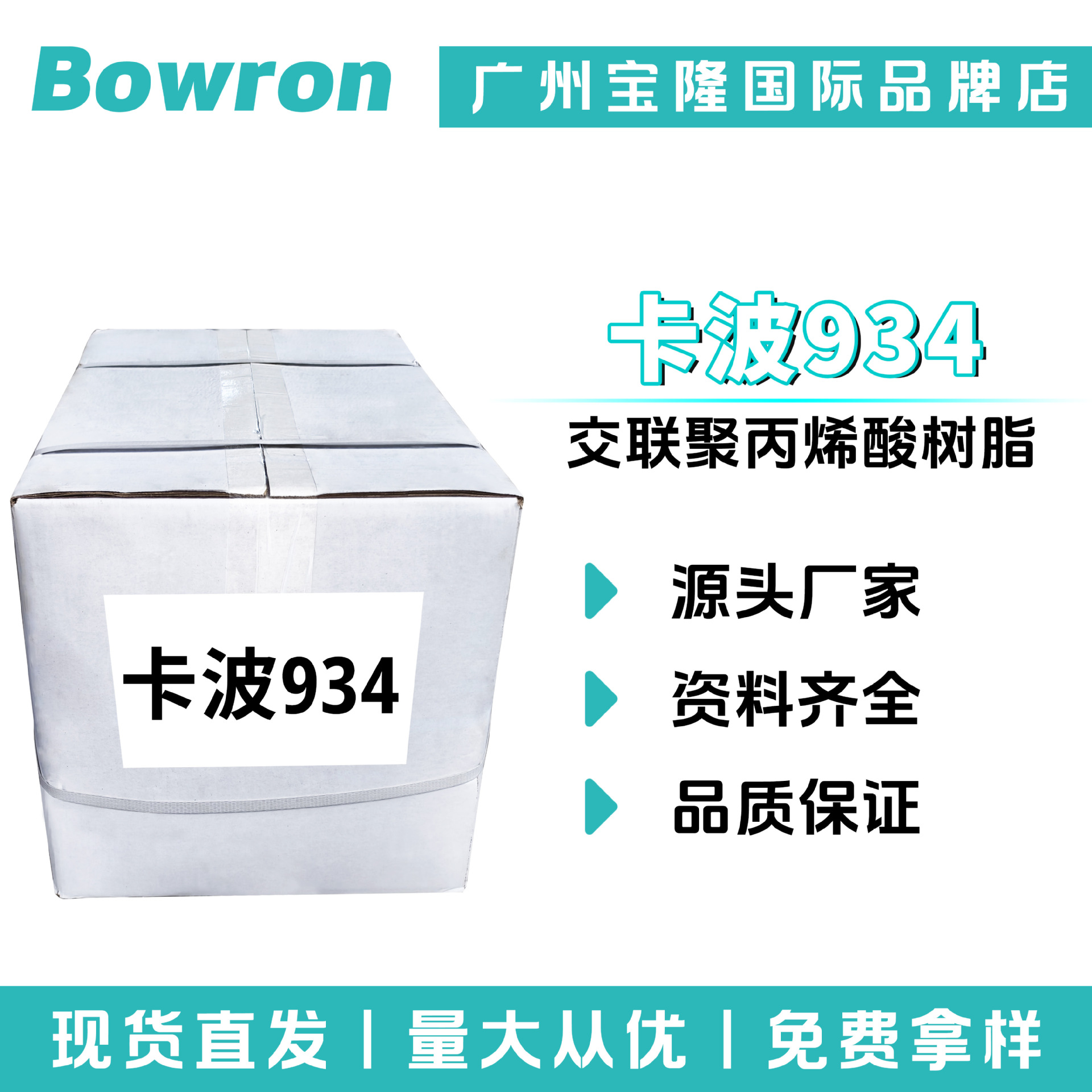 源头厂家 卡波934 交联聚丙烯酸树脂 透明凝胶增稠剂 乳化剂