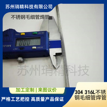 外径0.12mm-8mm精密不锈钢毛细管非标定制卫生薄壁管实心棒