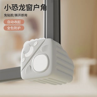 Cartoon little dinosaur anti-collision angle forged aluminum broken bridge aluminum window corner protection plastic steel door window inside window right angle aluminum alloy window