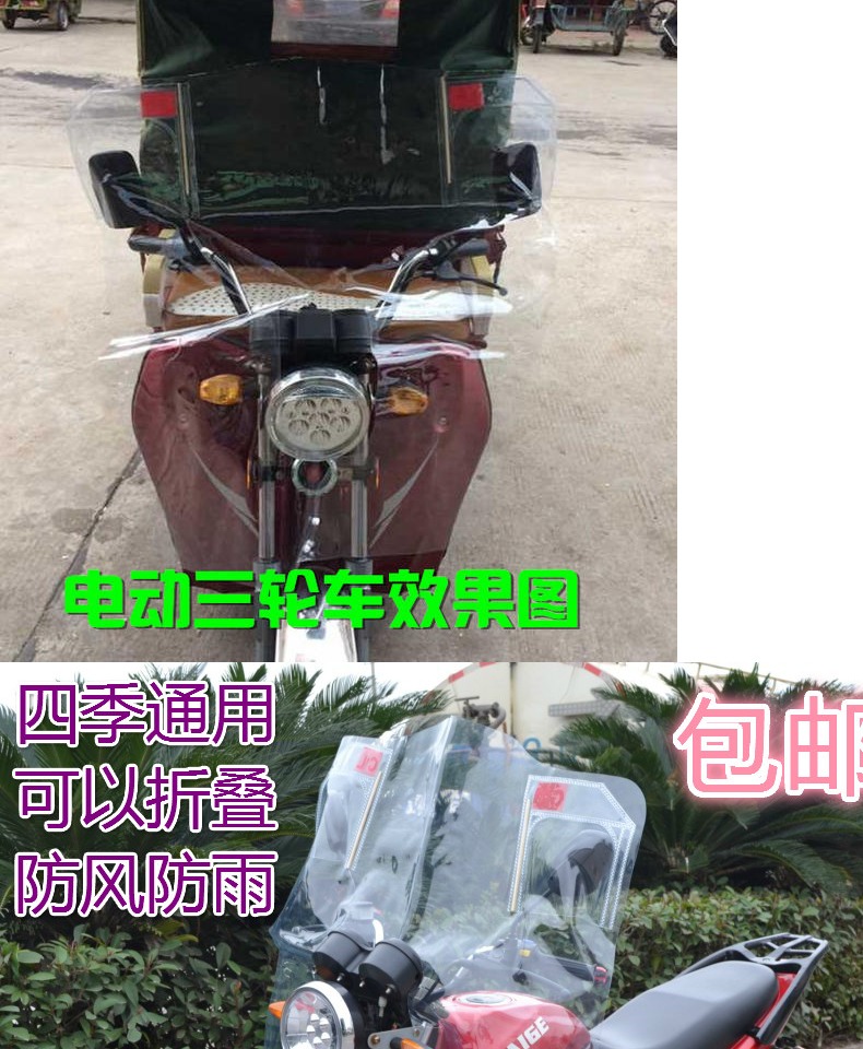 Motorcycle windshield electric car rain shield transparent front windshield scooter battery car tricycle HD universal