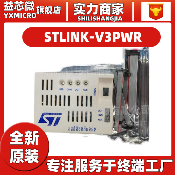 STLINK-V3PWR STLINK-V3 COMPACT IN-CIRCUIT DEB下载/仿真器全新