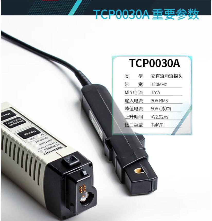 TEKTRONIX泰克TCP0020 示波器配套电流探头50MHz/100A/20A