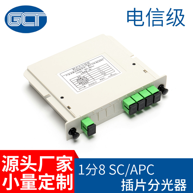 国诚通1分4插片式分光器SCAPC光纤电信级PLC平面波导分光器迷你