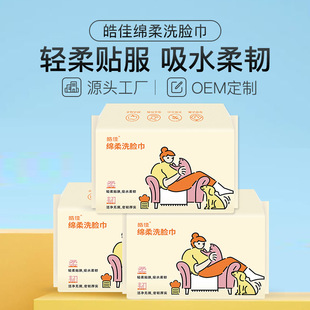 Extract portable thickened disposable face towel beauty makeup remover wholesale face towel cotton cleansing towel cotton soft towel