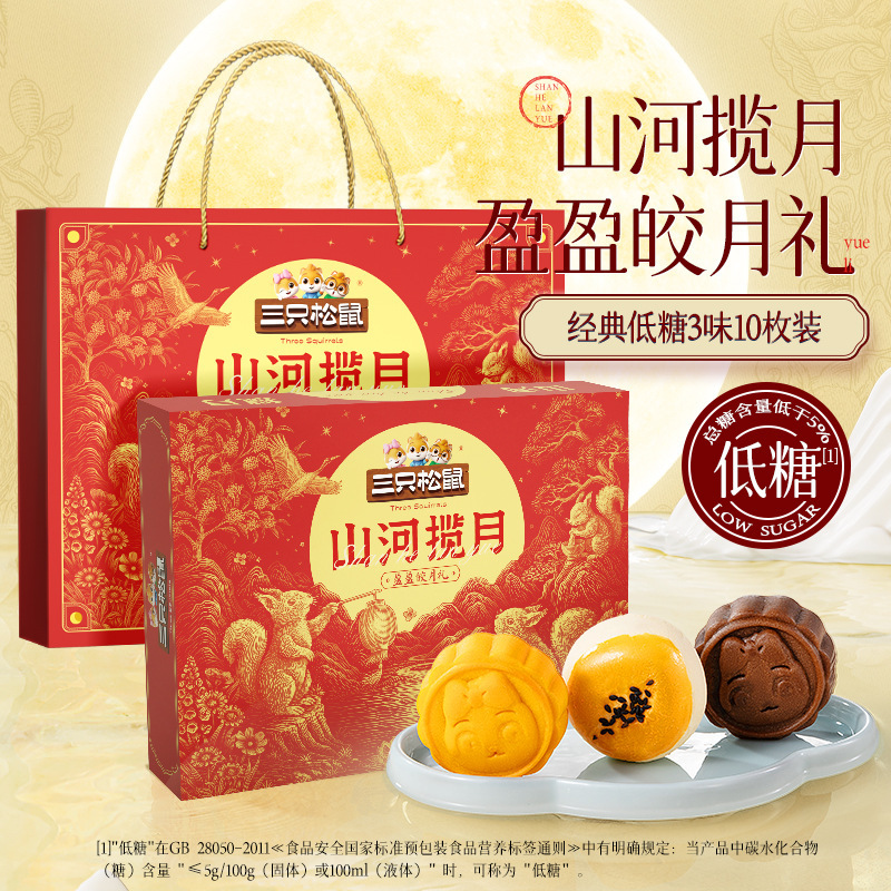 三只松鼠月饼盈盈皎月礼450g/460g低糖奶黄流心月饼糕点中秋送礼|undefined