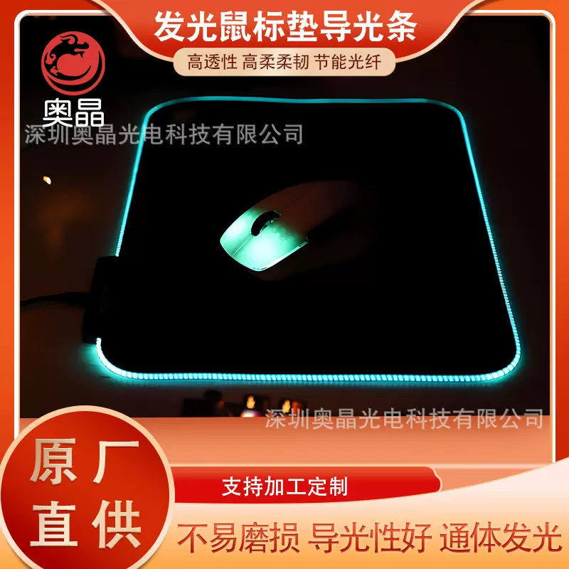 发光鼠标垫导光条2.5mm透明导光条通体光纤线氛围灯超亮导光线发