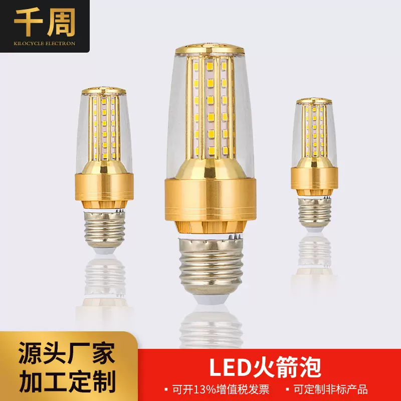 高亮LED玉米灯泡E27大螺口20W家用灯三色变光E14小口室内吊灯超亮