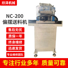 供应偏摆送料机NC-200数控编程左右偏摆送料机 NC伺服滚轮送料机