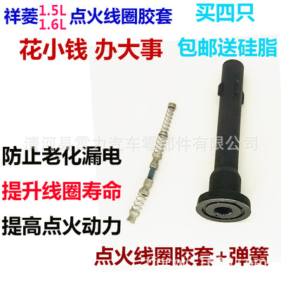 Futian Road V5 Ignition coil Rubber sleeve Youjin Crossing King X1 Wei Wang M20 High pressure pole