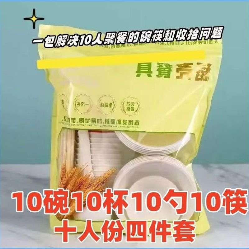 Food-grade Daoxianghuankang tableware set of bowls, cups, spoons, and chopsticks, hygienic and biodegradable, four-piece set for 10 people