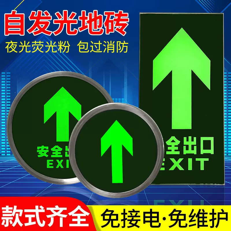 地面疏散指示灯自发光安全出口指示牌免接电地砖圆方形应急地埋灯