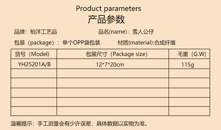 YH25201产品包装数据.jpg