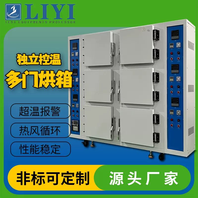多门连体工业烤箱多门独立控制精密工业烘箱热风电热循环烘箱