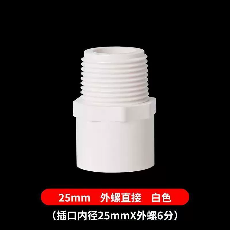 PVC outer teeth directly pass through the outer thread water pipe accessories outer wire variable diameter 4 four -quarter 25 32 50 63 75