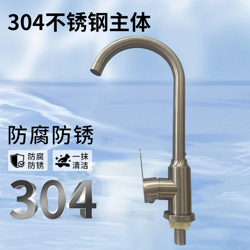 304不锈钢厨用龙头单冷家用水槽洗菜池洗衣池洗菜盆龙头厂家直销|undefined