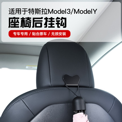 适用于特斯拉model Y座椅挂钩车载多功能挂钩model 3后排头枕挂钩|ms