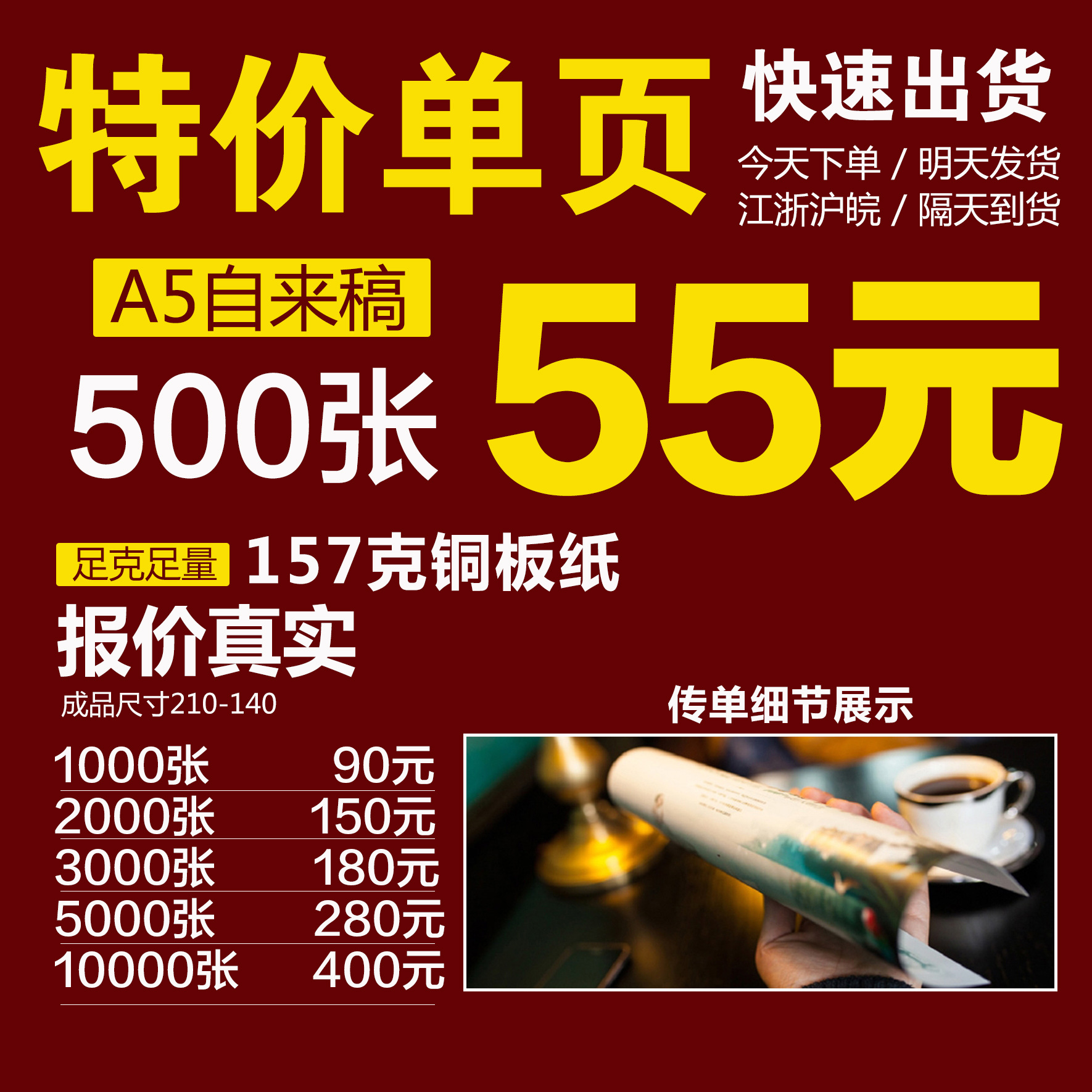 a4a5dm单页广告纸宣传单彩印打印制作免费设计折页印刷宣传单定制