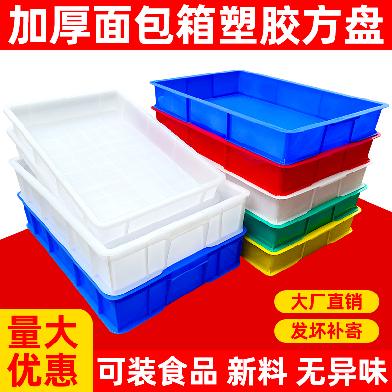 食品级加厚长方形胶框塑料托盘物流周转箱方盘收纳盒螺丝零件盒子