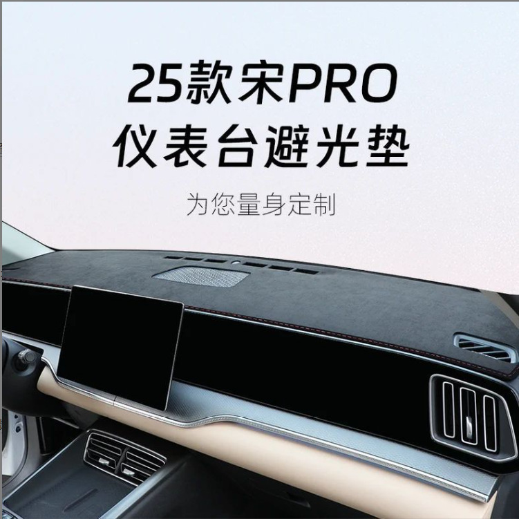 Byd 25 Second-Generation Song Pro Hybrid Light-Proof Mat Central Control Instrument Panel Light-Proof Mat Sun Protection and Heat Insulation for Automobiles