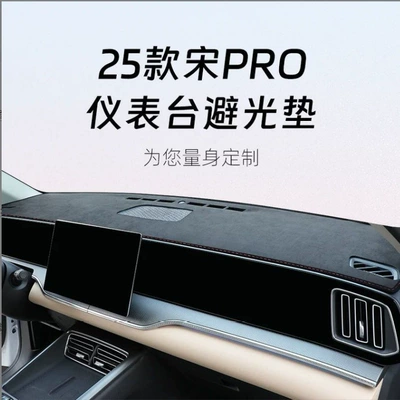 Byd 25 Second-Generation Song Pro Hybrid Light-Proof Mat Central Control Instrument Panel Light-Proof Mat Sun Protection and Heat Insulation for Automobiles
