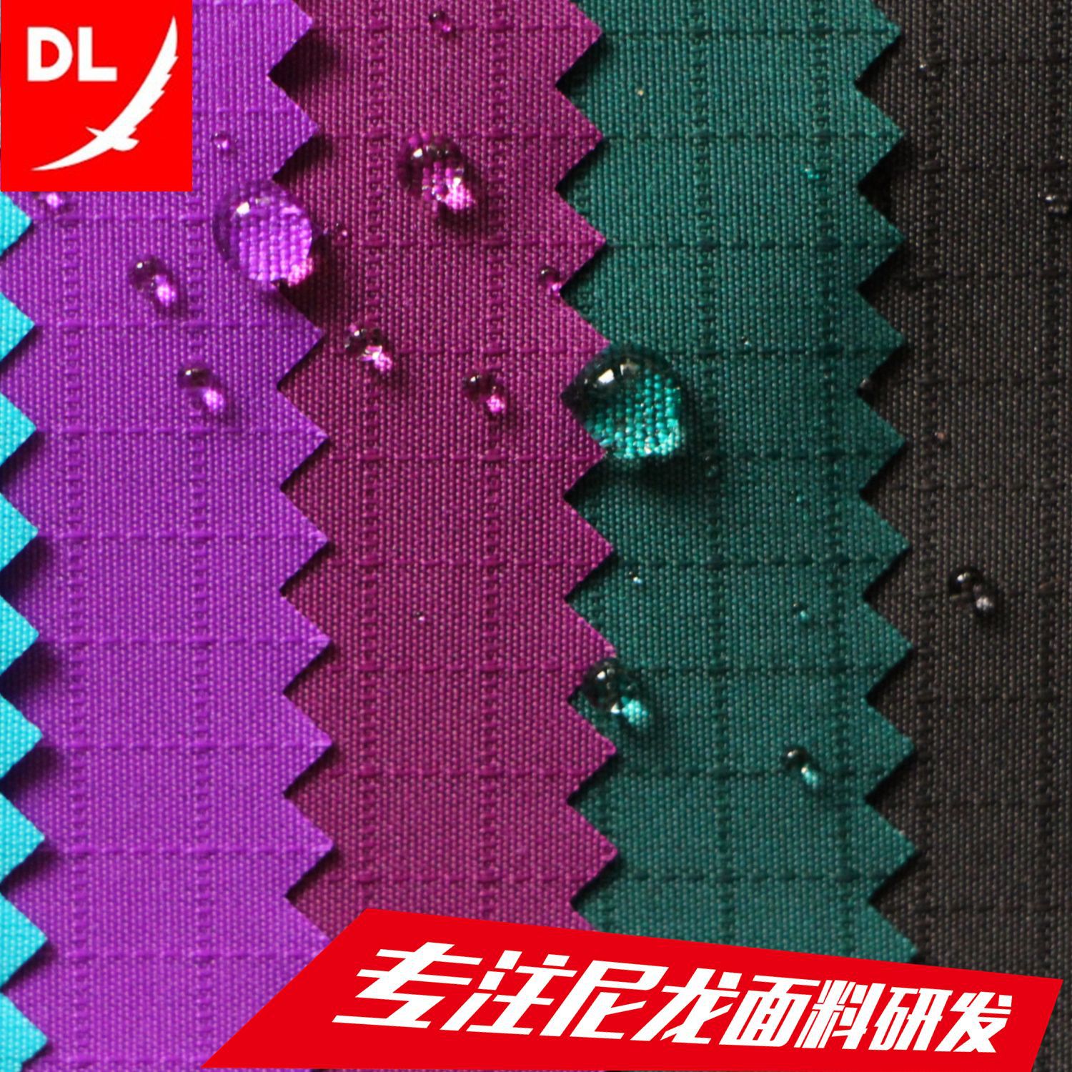 防水尼龙塔丝隆五分格  228T尼龙Taslon花格 可做TPU膜透气透湿胶