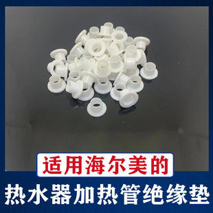 Water heater heating pipe insulation pad heating pipe nut pad heating rod insulation ferrule