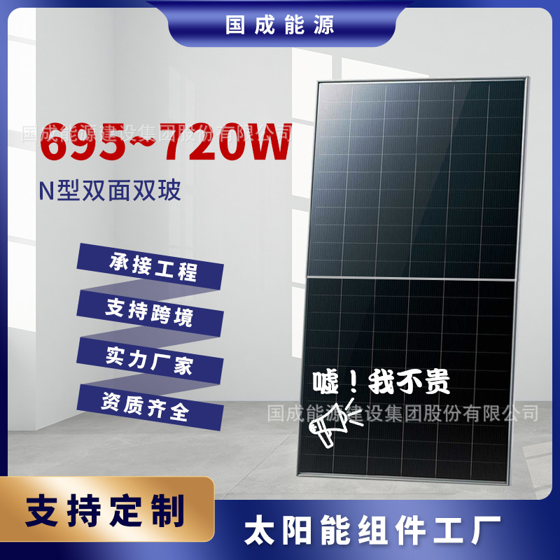 Goosun Photovoltaic industrial single crystal solar-powered