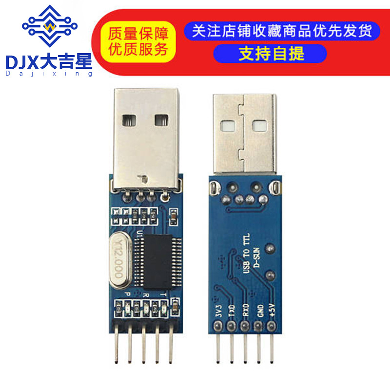 USB转TTL 模块 PL2303HX模块 STC STM32 下载线刷机线 中九升级线