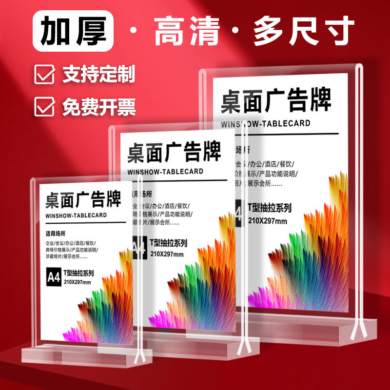 亚克力台卡桌牌双面透明立牌a4抽拉强磁台签展示牌A5桌卡个性创意