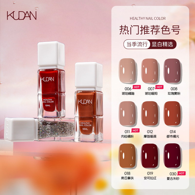 KUDAN/酷丹水性指甲油免烤持久快干可撕拉10ml淡香味美甲饰品甲油